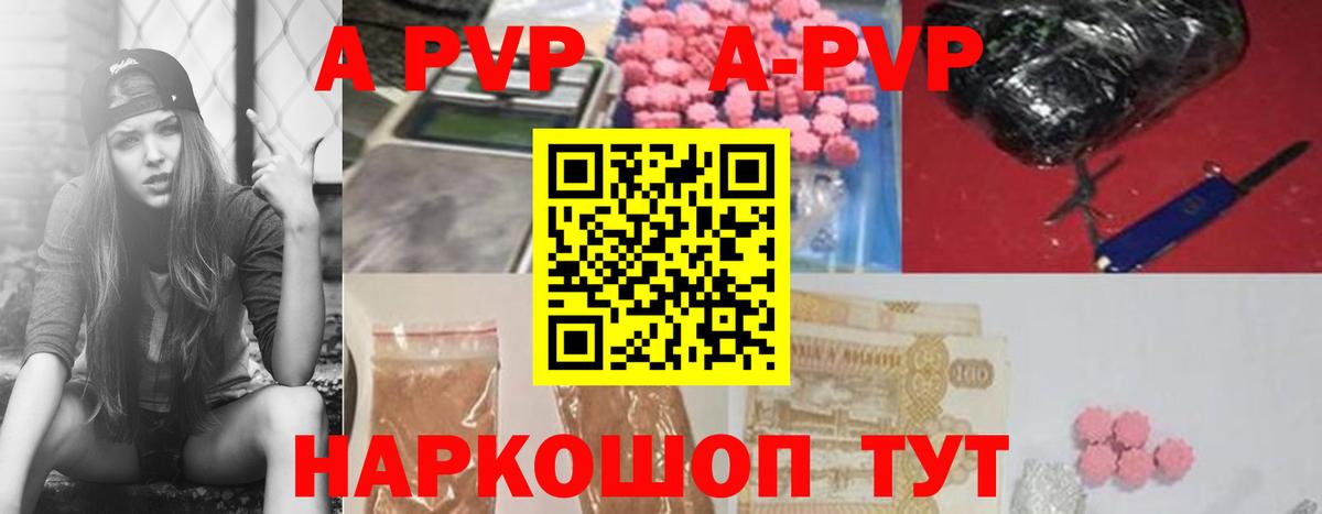 A PVP  А ПВП Crystall  Вход с VPN  Елизово  купить наркотики цена  А ПВП кристаллы 