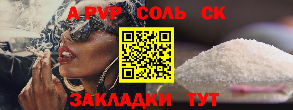 Альфа ПВП кристаллы Елизово