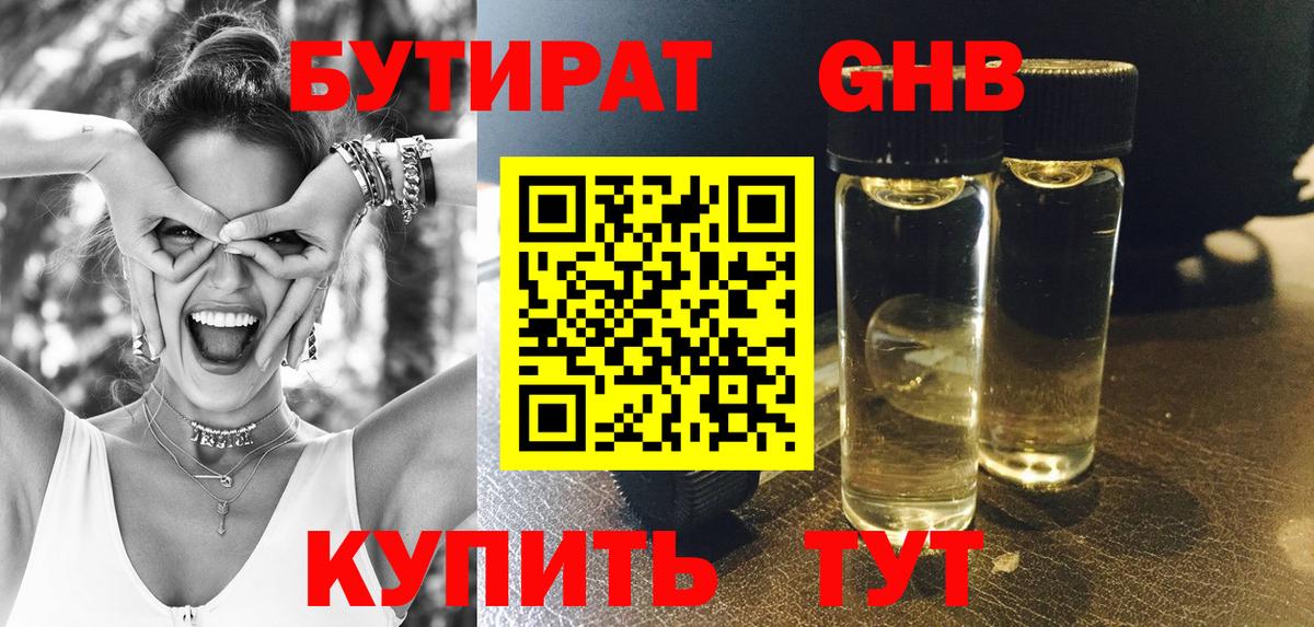 БУТИРАТ вода Елизово