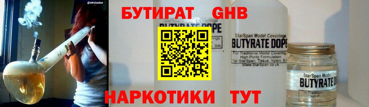 БУТИРАТ Butirat  Вход с VPN  Елизово 