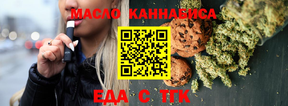 Елизово  Печенье с ТГК конопля  Вход с VPN 