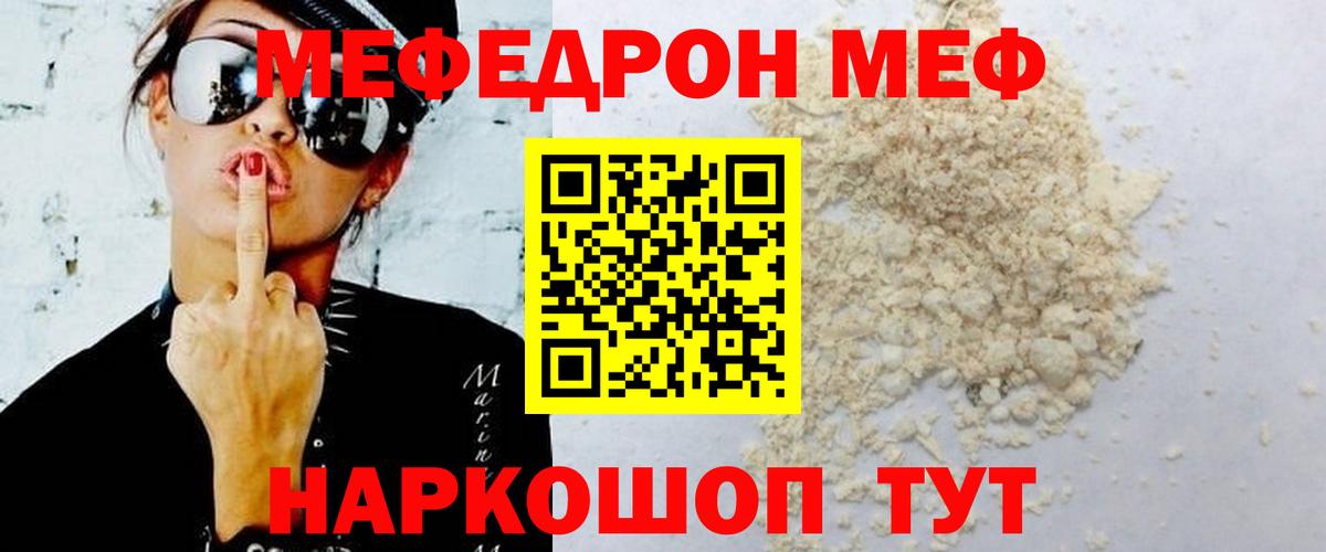 Меф мяу мяу  Елизово