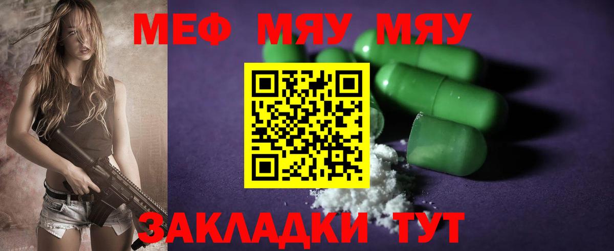 Меф мука  Вход с VPN  Меф  МЕФ мука  МЯУ-МЯУ  Елизово 